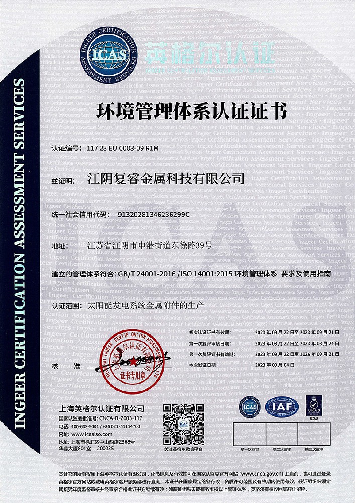 ISO14001 环境管理体系认证证书